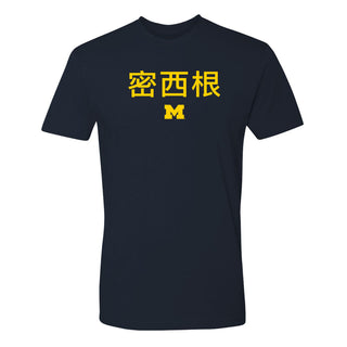 Michigan Chinese NLA T-Shirt - Midnight Navy