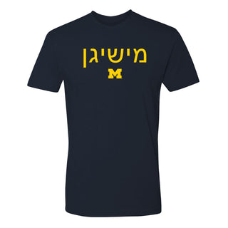 Michigan Hebrew NLA T-Shirt - Midnight Navy